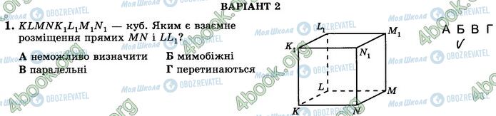 ГДЗ Математика 10 клас сторінка В2 (1)